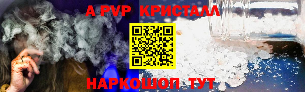 Alfa_PVP Crystall  Гурьевск  Альфа ПВП  Альфа ПВП Соль  A-PVP Crystall 