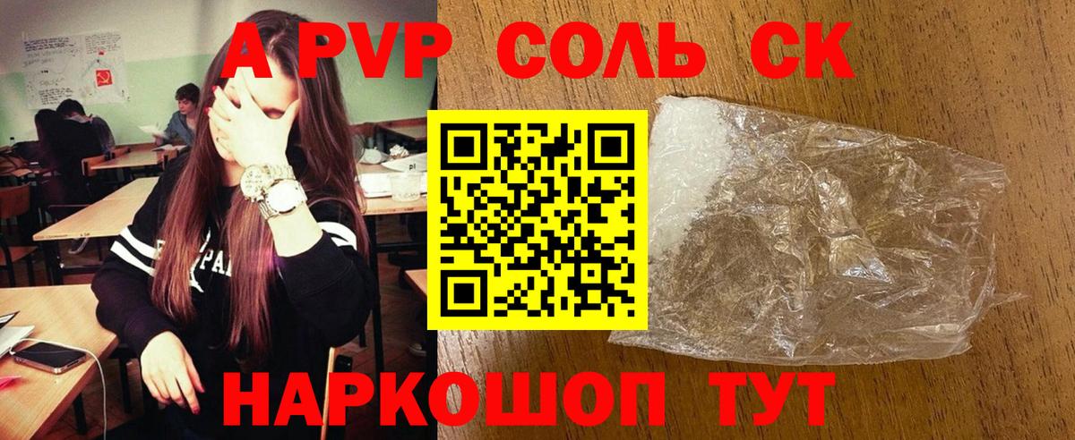 A PVP кристаллы Гурьевск