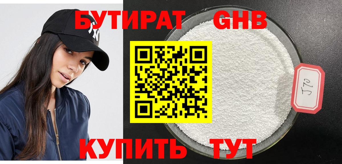 Бутират бутандиол Гурьевск