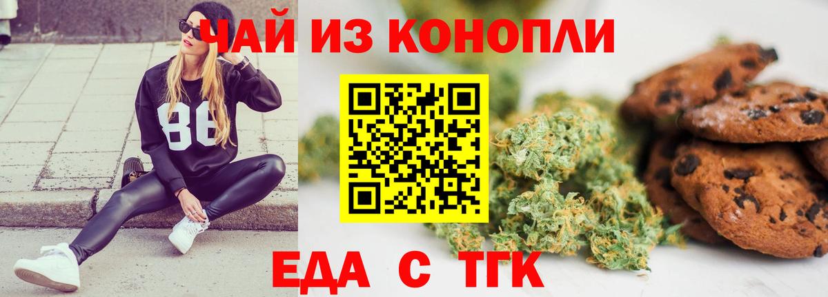 Гурьевск  Еда ТГК конопля  Вход с VPN 