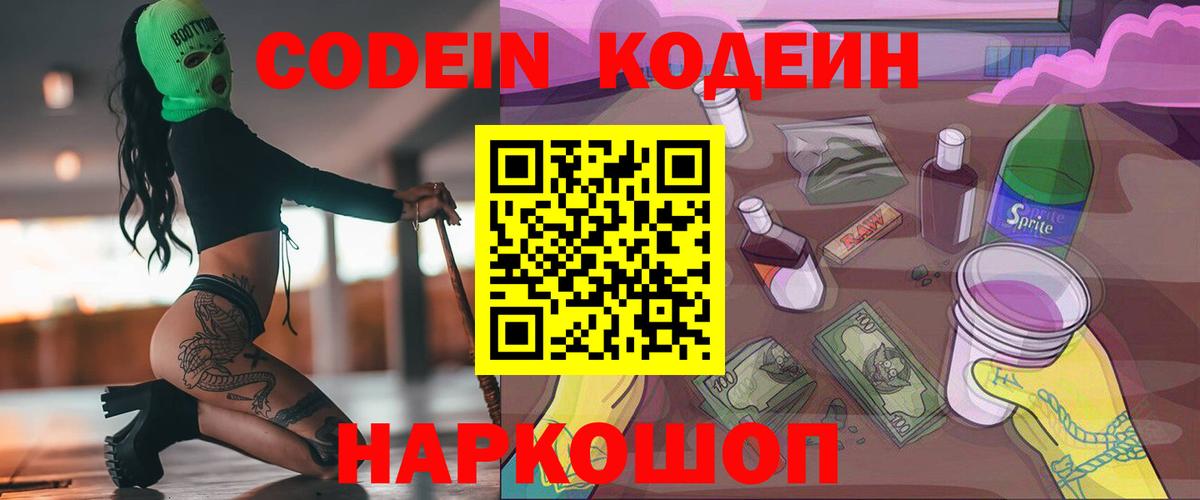 Кодеиновый сироп Lean напиток Lean (лин) Гурьевск