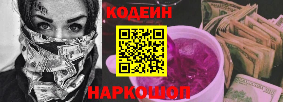 Codein напиток Lean (лин)  Кодеиновый сироп Lean напиток Lean (лин)  Гурьевск 