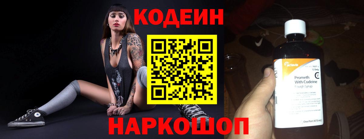 дарнет шоп  Вход с VPN  Гурьевск  Кодеиновый сироп Lean Purple Drank  Кодеиновый сироп Lean напиток Lean (лин) 