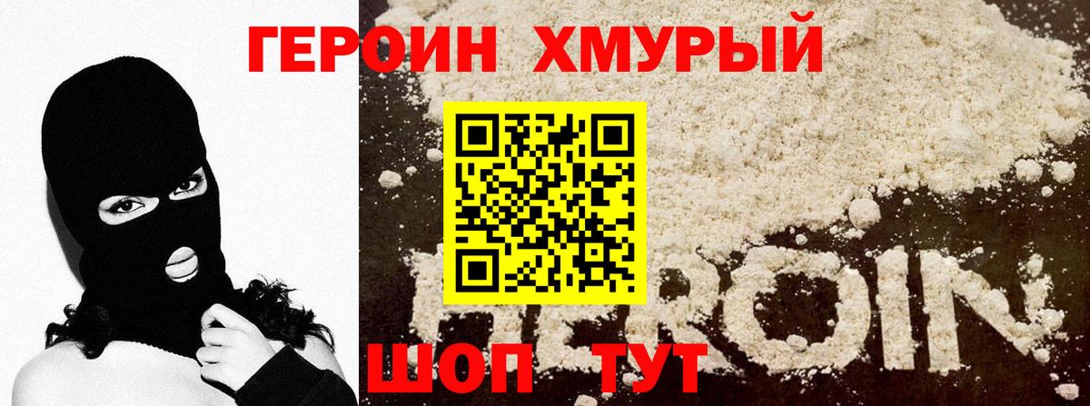 Гурьевск  ГЕРОИН белый  Вход с VPN 