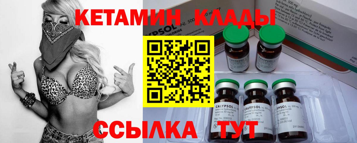 Кетамин VHQ Гурьевск