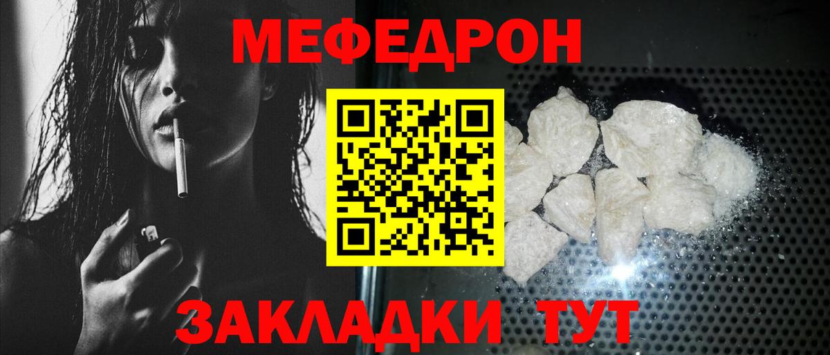 МЕФ VHQ  МЕФ мяу мяу  Гурьевск  Вход с VPN 