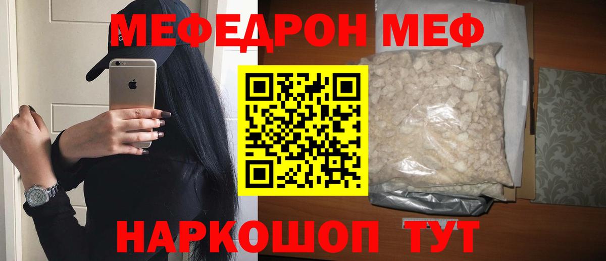 Мефедрон  где продают   МЕФ mephedrone  Гурьевск 