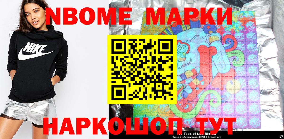 Марки NBOMe 1,5мг  Гурьевск 