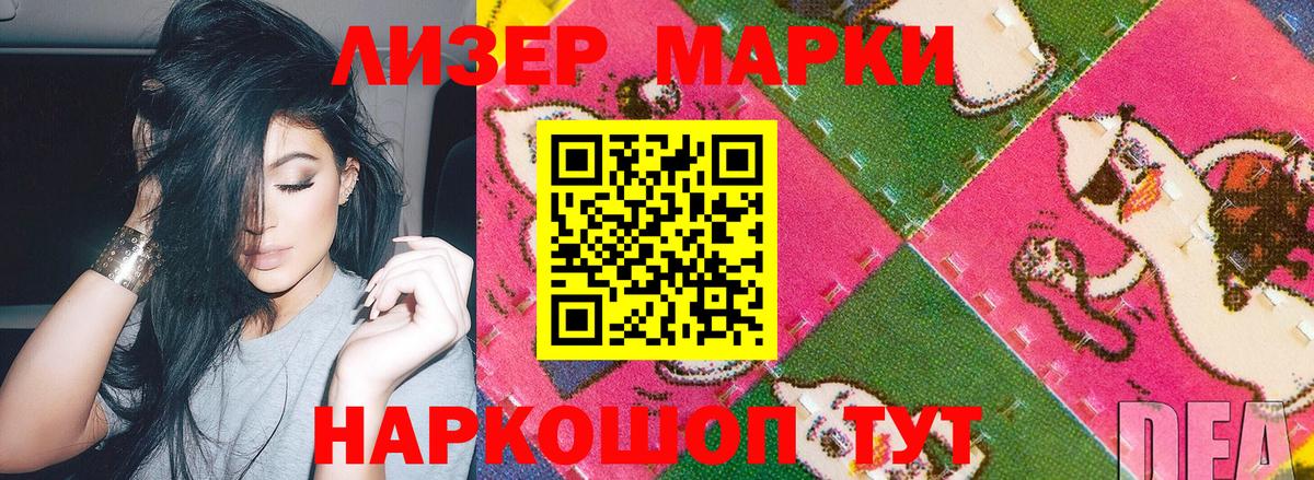 Марки NBOMe 1,8мг Гурьевск